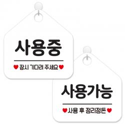 제제데코 매장 안내 표지판 2종 세트 화이트판 오각 20cm 359사용중잠시 361사용가능사용후정리 1세트