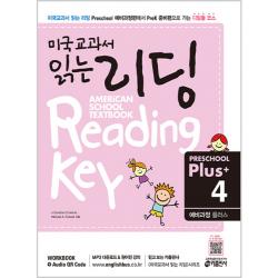 미국교과서 읽는 리딩 Reading Key Preschool Plus 4 예비과정 플러스 키출판사