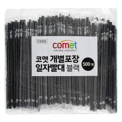 코멧 개별포장 일자빨대 블랙 500개입 1개