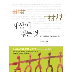 세상에 없는 것 생명의말씀사