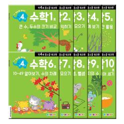 영리한 코끼리 만 4세 홈스쿨 워크북 수학 2단계 10권세트 나우출판사