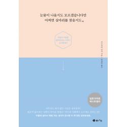 눈물이 나올지도 모르겠습니다만 어쩌면 실마리를 찾을지도, 레드스톤