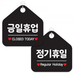 제제데코 안내 팻말 표지판 블랙판 오각 20cm 2종세트 007 금일휴업 008 정기휴일 1세트