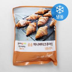곰곰 버터미니크루아상 30g 15개입