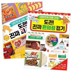 도전! 진짜 과자 접기 + 도전! 진짜 편의점 접기 전2권 세트 애플비