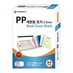 삼은파트너스 Pp 제본표지 0.5mm 100p 사선투명 A4