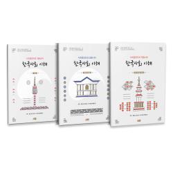 한국사회 이해 심화편 + 탐구활동 + 교사용 지도서 법무부 사회통합프로그램 KIIP 전 3권, 박영스토리, 법무부 출입국, 외국인정책본부