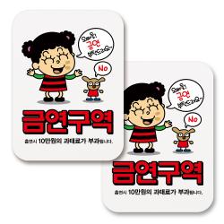 부착용 금연 안내 표지판 사각 273 오빠들 금연 부탁드려요 화이트 2개