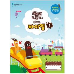 빼빼로 프렌즈와 함께하는 바이엘 1 삼호이티엠 콘텐츠기획개발부