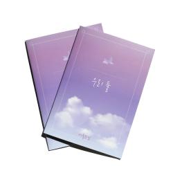 우리둘 커플문답 오래오래 중급편 노트 혼합색상 2개