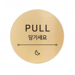메탈 아크릴사인 골드표지판 샤인 골드 5cm, 달빛 당기세요, 1개