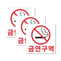 쁘띠팬시 아크릴 표지판 F2529 3개 금연구역