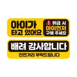 제제데코 초보운전 자동차 탈부착 자석 고휘도 반사 스티커 시트지 미디엄 E230 Eb004 + Ec043 세트 혼합색상 2개입