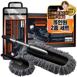 무로 카바이 차량용 극세사 초경량 2종 대형 먼지털이개 + 소형 털이개 + 전용비닐팩 1296cm 1세트