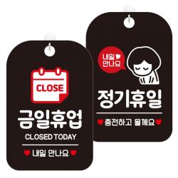 제제데코 걸이용 안내판 2종 세트 1세트 금일휴업내일달력 Ha135 정기휴일충전여자 Ha143