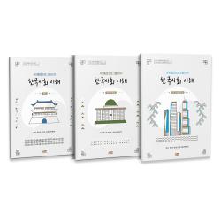 한국사회 이해 기본편 + 탐구활동 + 교사용 지도서 법무부 사회통합프로그램 Kiip 전 3권 박영스토리 법무부 출입국 외국인정책본부