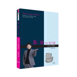 몹시 쓸만한 암기법 한국사 근현대편 참다움