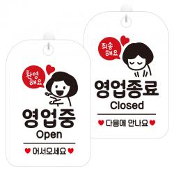 제제데코 걸이용 안내판 2종 세트 1세트 환영해요영업중여자 Ha060 죄송해요영업종료여자 Ha061