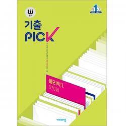 완자 기출pick 물리학 1 679제 비상교육