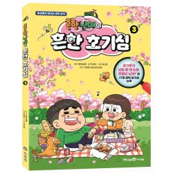아이세움 흔한남매의 흔한 호기심 3 안치현