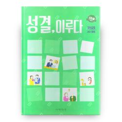 2021 성결, 이루다 (장년교회 회원용), 사랑마루