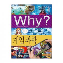 Why 초등 학습만화 97 게임과학 예림당