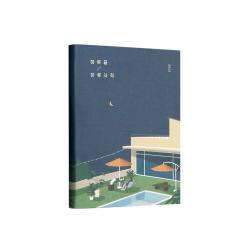 아이코닉 하루끝 하루시작 2022 다이어리, 05 루프탑