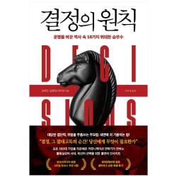 결정의 원칙 인플루엔셜 로버트 딜렌슈나이더
