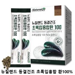 네추럴라이즈 뉴질랜드 동결건조 초록입 홍합환100% 푸른홍합 녹색잎 홍합 효능 효과 추출분말 가루 오일 캡슐 관절 뼈 연골 영양제 건강 관리, 1박스, 3g