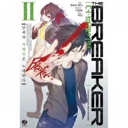 더 브레이커 2 : 단죄의 처형인은 노래한다 J Novel