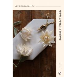 예쁜 것 만들기 좋아하는 분께 페이퍼 플라워를 추천합니다 휴머니스트