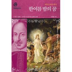 한여름 밤의 꿈:셰익스피어 희극, 해누리