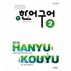 웅진북센 중국어뱅크 북경대학 신한어구어 2 전면개정, One color | One Size@1