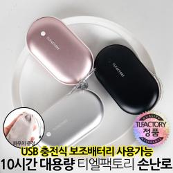 티엘팩토리 충전식 손난로 보조배터리 5000mAh 대용량, 티엘팩토리 마약손난로 실버+사은품