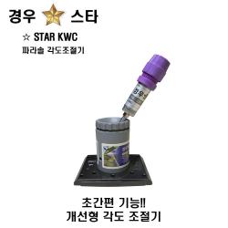경우스타 개선형 파라솔각도조절기