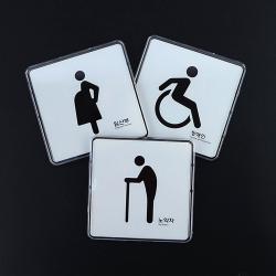 픽토그램 장애인 노약자 임산부 아크릴 표지판 안내판 사인물 도어사인 표찰 문패 장애인