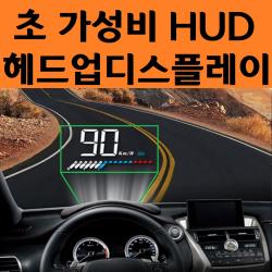 그랜드스타렉스 헤드업디스플레이 HUD 앞유리 속도계 차유리 유리창 차 자동차 속도표시