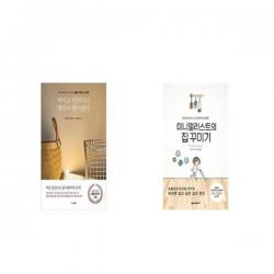 유니오니아시아 버리고 비웠더니 행복이 찾아왔다 + 미니멀리스트의 집 꾸미기, etc/etc