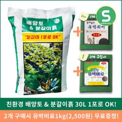 배양토 30l 친환경 분갈이흙 분갈이용토 유박비료증정 단품