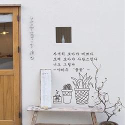 뮤즈 자세히 보아야 예쁘다 캘리그라피 레터링 인테리어 스티커 시트지 검정