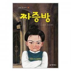  거북이북스 짜증방 기묘한 방 이야기 1 양장 거북이북스