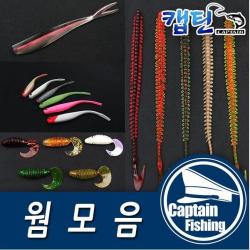 캡틴피싱 웜 모음, 그럽웜 3인치 C06(10개입)