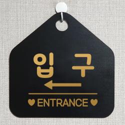 제제데코 오픈 부재중 화장실 와이파이 외출중 영업중 휴무 셀프 미시오 당기세요 안내판 팻말 문패 표지판 208적당히드실만큼만 오각20cm, 224입구좌측 오각형 단면(포맥스 블랙+문구 골드무광), 1개