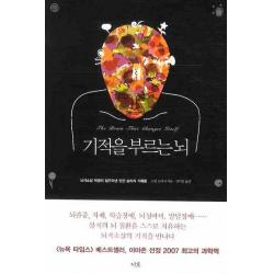 기적을 부르는 뇌:뇌가소성 혁명이 일구어낸 인간 승리의 기록들, 지호