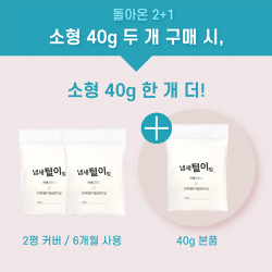 [냄새털이범] 실내 탈취제 강력 탈취, 40g 소형 2평 커버 1개 (2개 이상 사은품)