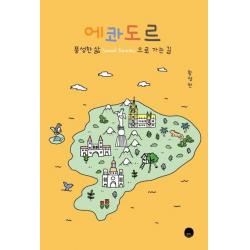 에콰도르: 풍성한 삶(Sumak Kawsay)으로 가는 길, 공터