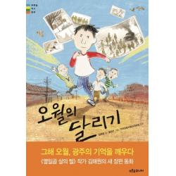 오월의 달리기 푸른숲주니어