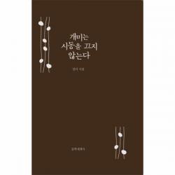 웅진북센 개미는 시동을 끄지 않는다, One color | One Size@1
