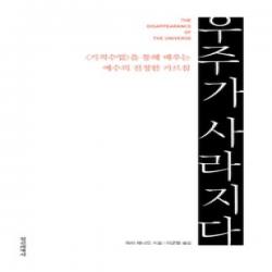 [개똥이네][중고-중] 우주가 사라지다