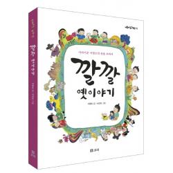 깔깔 옛이야기:이야기꾼 서정오의 웃음 보따리 보리